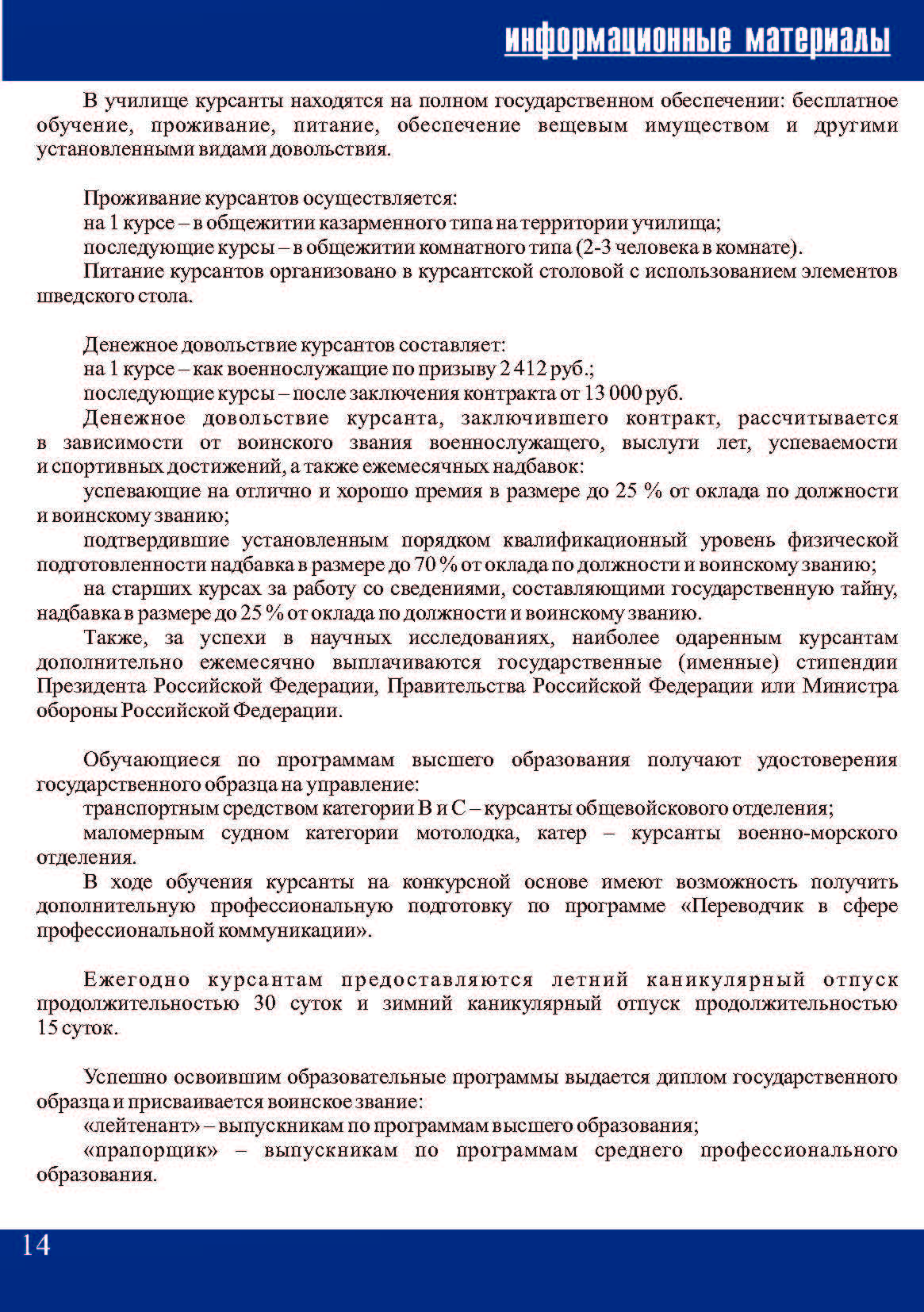 информационные материалы поступающим_Страница_14.jpg